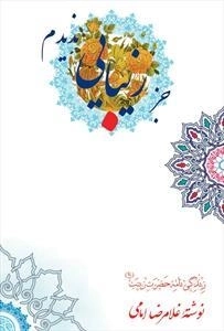جز زیبایی ندیدم