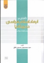 تاملی بر ابعاد اسلام‌ هراسی در بریتانیا پس از یازده سپتامبر