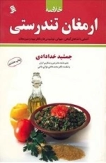 خلاصه ارمغان تندرستی