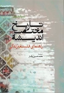 تاریخ مختصر اندیشه