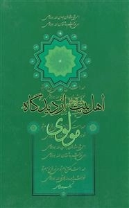 اهل بیت از دیدگاه مولوی