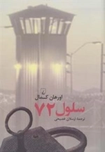 سلول 72