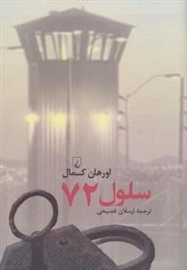 سلول 72