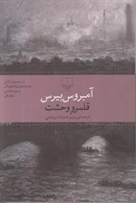 قلمرو وحشت