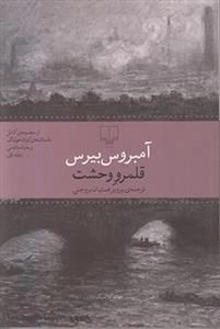 قلمرو وحشت