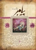 زندگی پیامبر اسلام (ص) - پیش از تولد