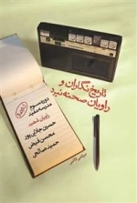 تاریخ نگاران و راویان صحنه نبرد