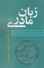 زبان مادری
