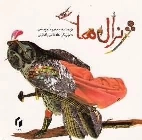 ژنرال ها