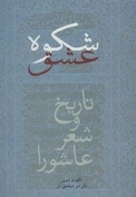 شکوه عشق
