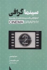 سینماگرافی Cinema ghrafi: اینفوگرافی یکصد و پنجاه فیلم تاریخ سینما