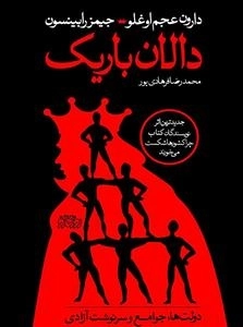 دالان باریک