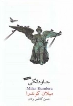 جاودانگی