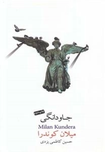 جاودانگی