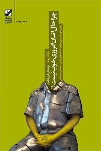 چرا حال انسان امروزی خوب نیست