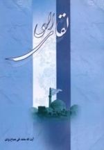 لقای الهی