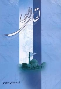 لقای الهی