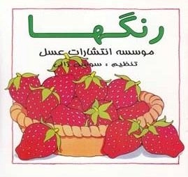 رنگها