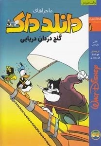 ماجراهای دانلد داک1: گنج‌ دزدان‌ دریایی