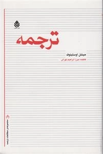 ترجمه