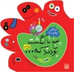 پنج تا انگشت بودند که: مراسم