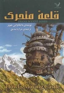 قلعه متحرک