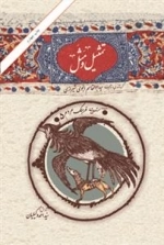 تمثیل و مثل