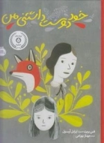 خود دوست داشتنی من