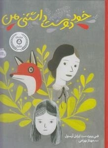 خود دوست داشتنی من