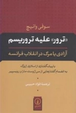ترور علیه تروریسم