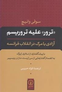 ترور علیه تروریسم