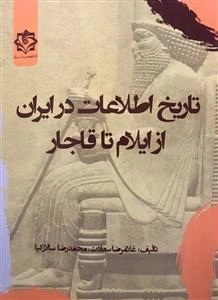 تاریخ اطلاعات در ایران از ایام تا قاجار