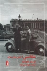 عکاسی هنر میان مایه
