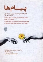پیام ها