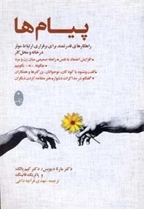 پیام ها