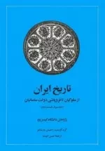 کتاب تاریخ ایران - جلد سوم - قسمت دوم