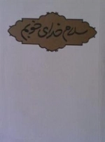سلام خدای خوبم