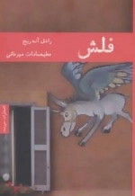 فلش