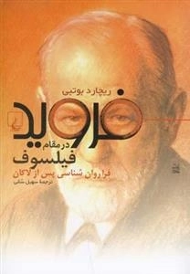 فروید در مقام فیلسوف، فرا روان پس از لاکان