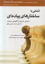 آشنایی با ساختارهای پیاده‌ای