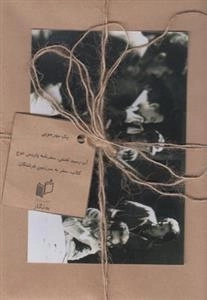 مجموعه نوروزی دانش مهرجویی