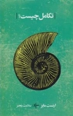 تکامل چیست