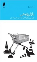 بازار پژوهی