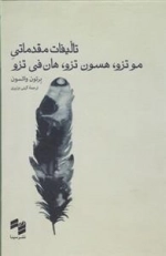 تالیفات مقدماتی وتزو ، هسون تزو، هان فی تزو