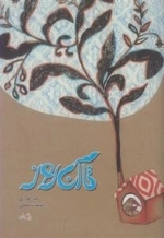 تا آن روز