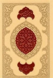 غریب قریب : جلد اول
