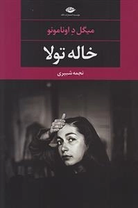 خاله تولا