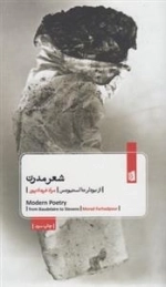 شعر مدرن