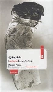 شعر مدرن