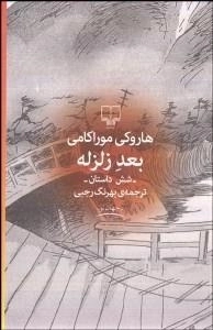 بعد زلزله